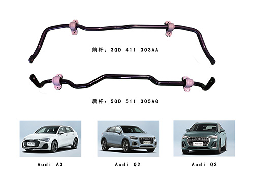 奥迪车型配套产品